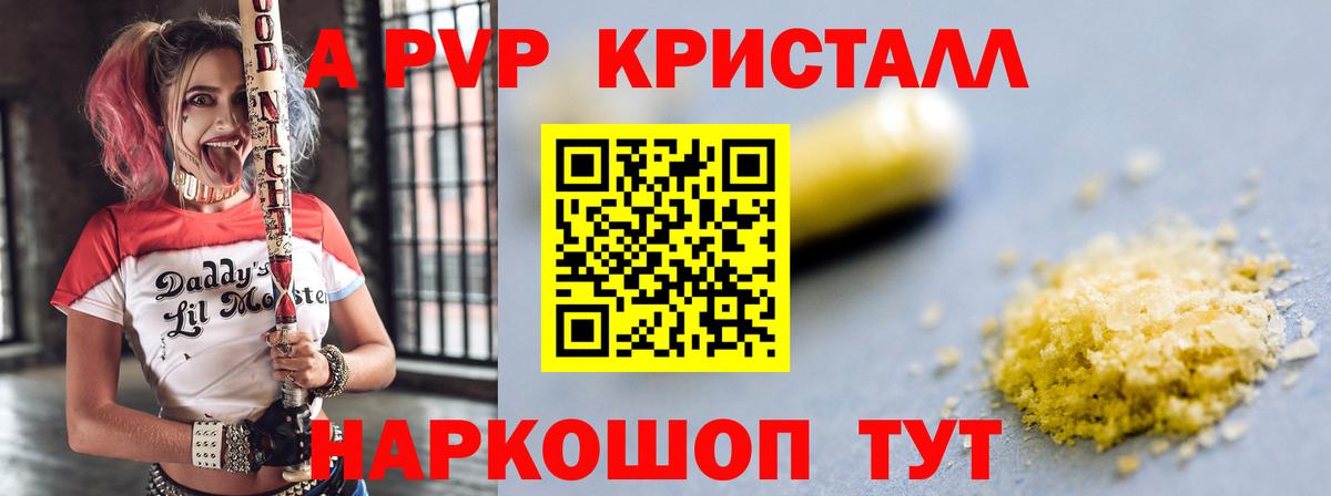 A-PVP Соль Красный Сулин