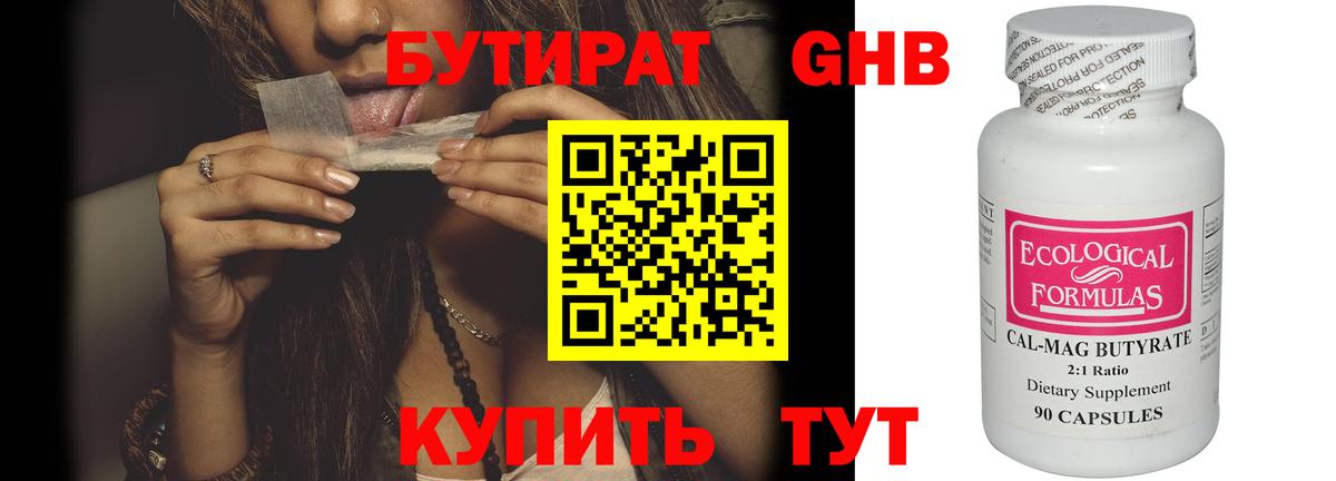 Бутират BDO 33%  Вход с VPN  Красный Сулин 