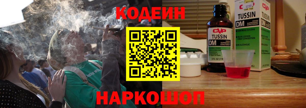 Кодеин Purple Drank Красный Сулин