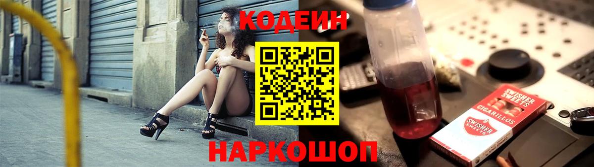 Красный Сулин  Codein напиток Lean (лин)  Кодеиновый сироп Lean напиток Lean (лин)  Вход с VPN 