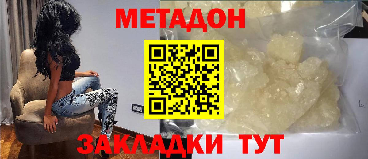 МЕТАДОН кристалл  Вход с VPN  Красный Сулин 