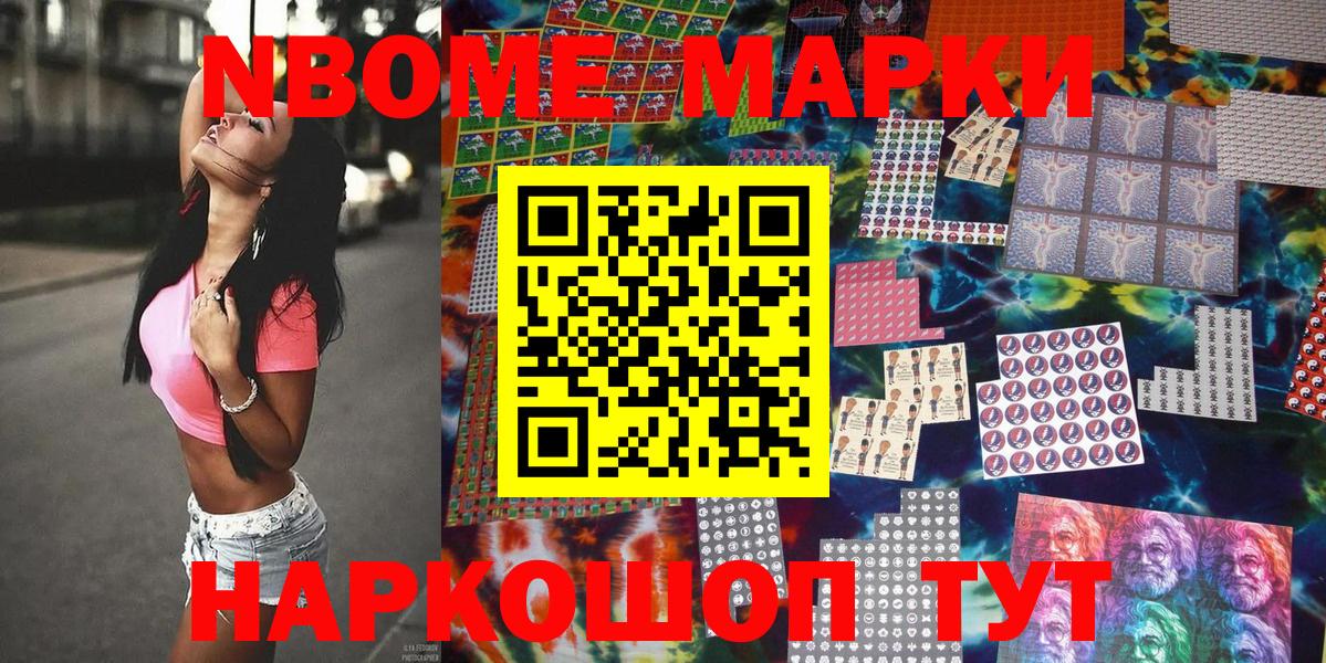 Марки NBOMe 1500мкг Красный Сулин